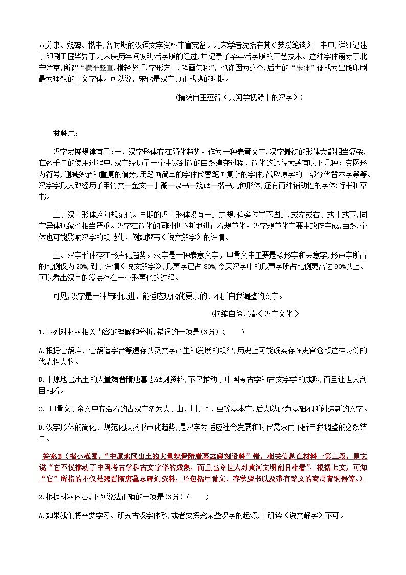 2024届重庆市南开中学高三上学期11月考试语文含答案第2页