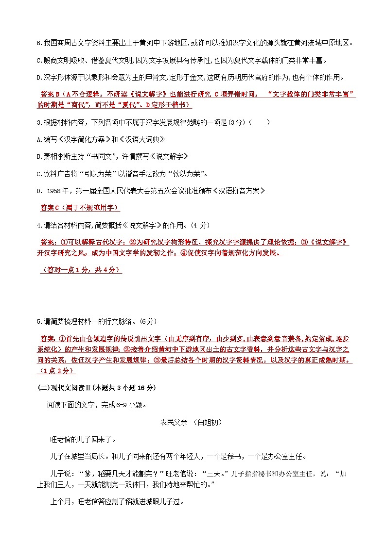 2024届重庆市南开中学高三上学期11月考试语文含答案第3页