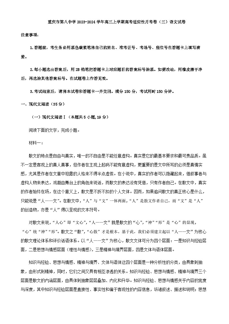 2024届重庆市第八中学高三上学期高考适应性月考卷（三）语文试卷含解析01