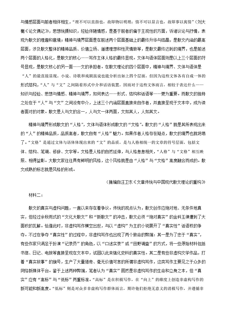 2024届重庆市第八中学高三上学期高考适应性月考卷（三）语文试卷含解析02