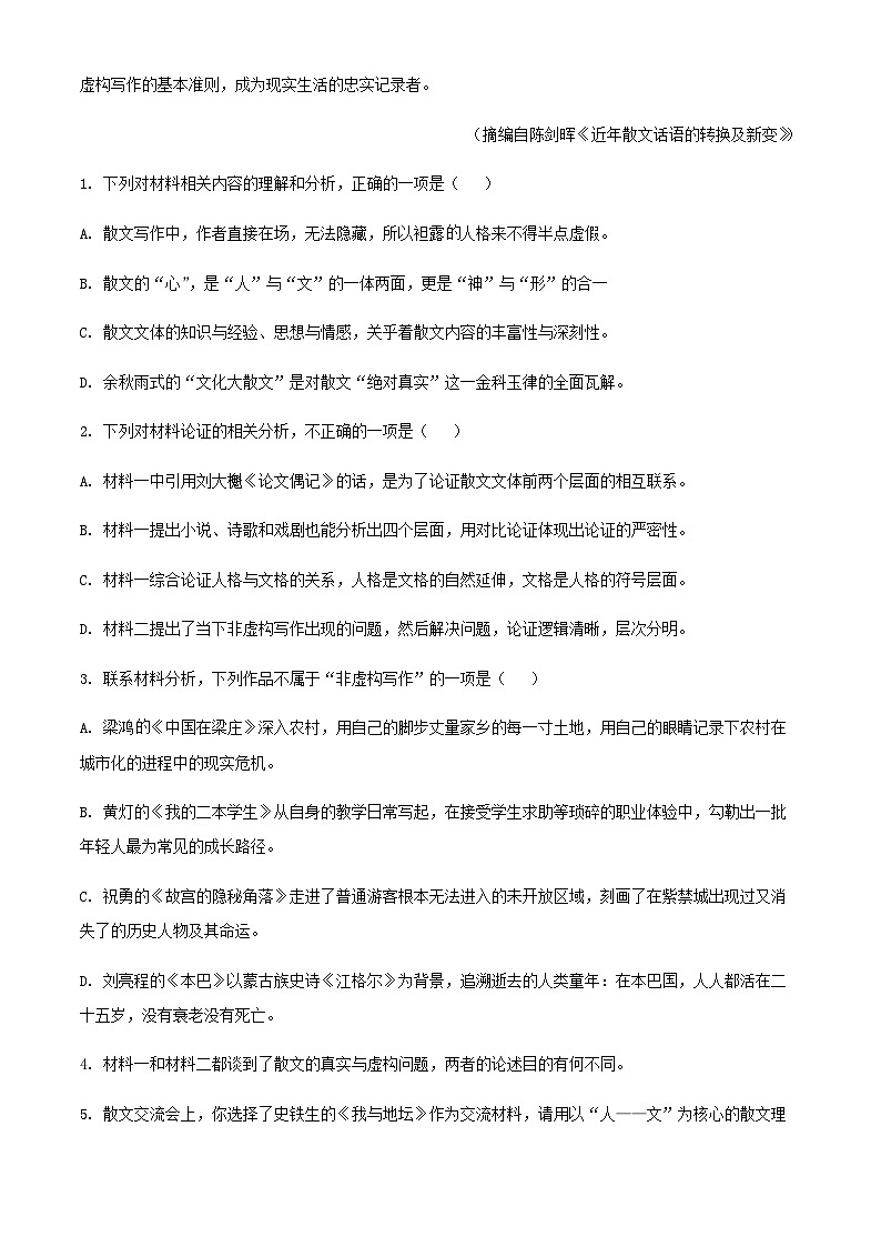 2024届重庆市第八中学高三上学期高考适应性月考卷（三）语文试卷含解析03