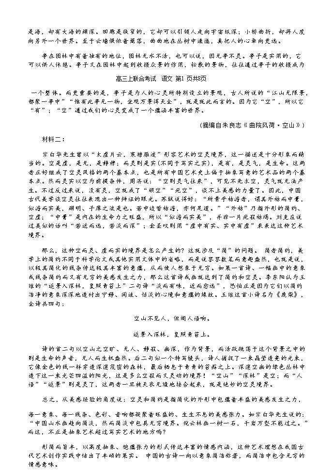 2024届重庆市西南大学附属中学拔尖强基联盟高三上学期12月联考语文试卷含答案02