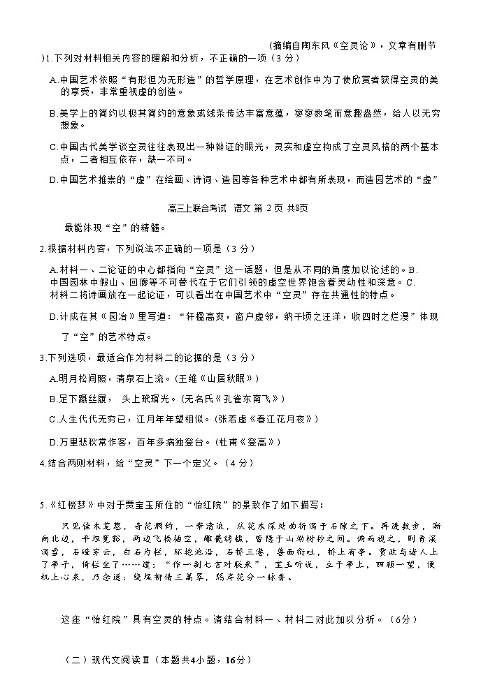 2024届重庆市西南大学附属中学拔尖强基联盟高三上学期12月联考语文试卷含答案03