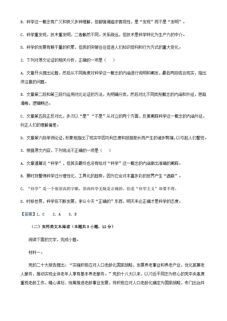 2024届“高考研究831重点课题项目”陕西省西北工业大学附属中学联盟学校高三上学期第三次大联考语文试题含答案03