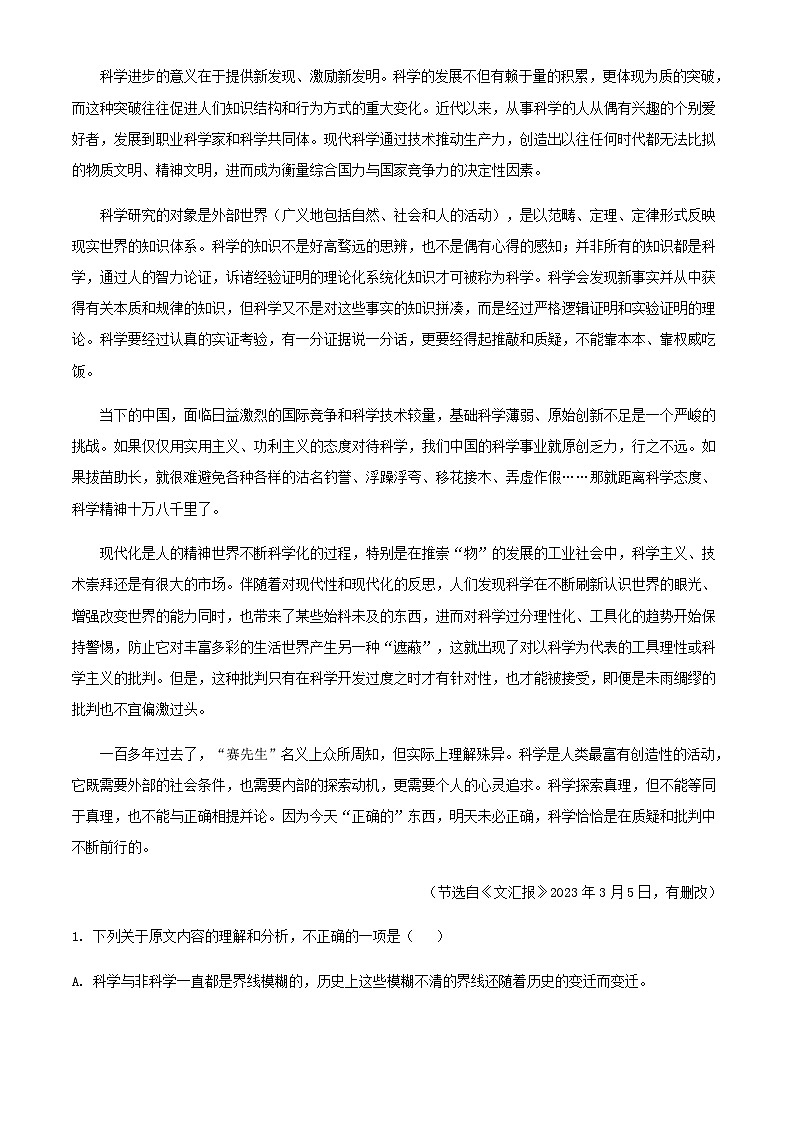 2024届“高考研究831重点课题项目”陕西省西北工业大学附属中学联盟学校高三上学期第三次大联考语文试题含解析02