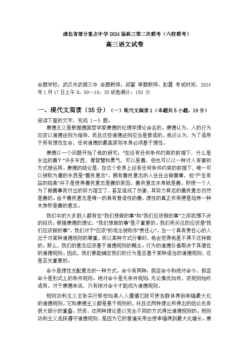 2023-2024学年湖北省部分重点中学高三上学期第二次联考（六校联考）语文试卷含答案01