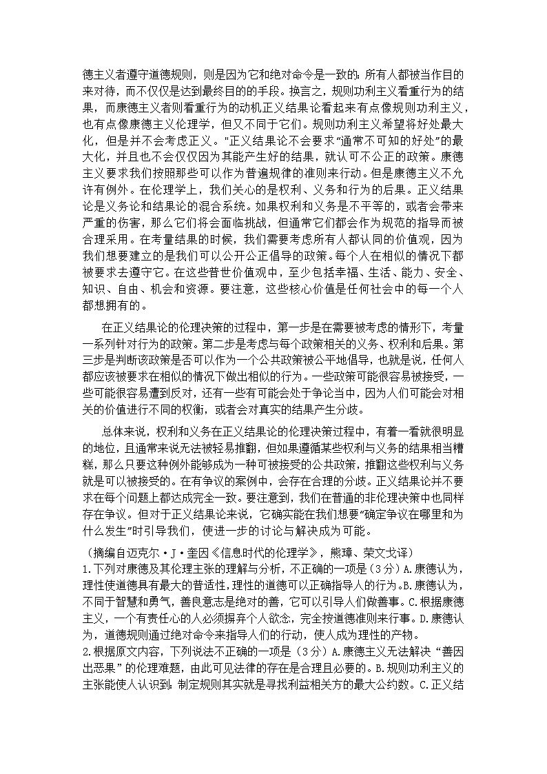 2023-2024学年湖北省部分重点中学高三上学期第二次联考（六校联考）语文试卷含答案02