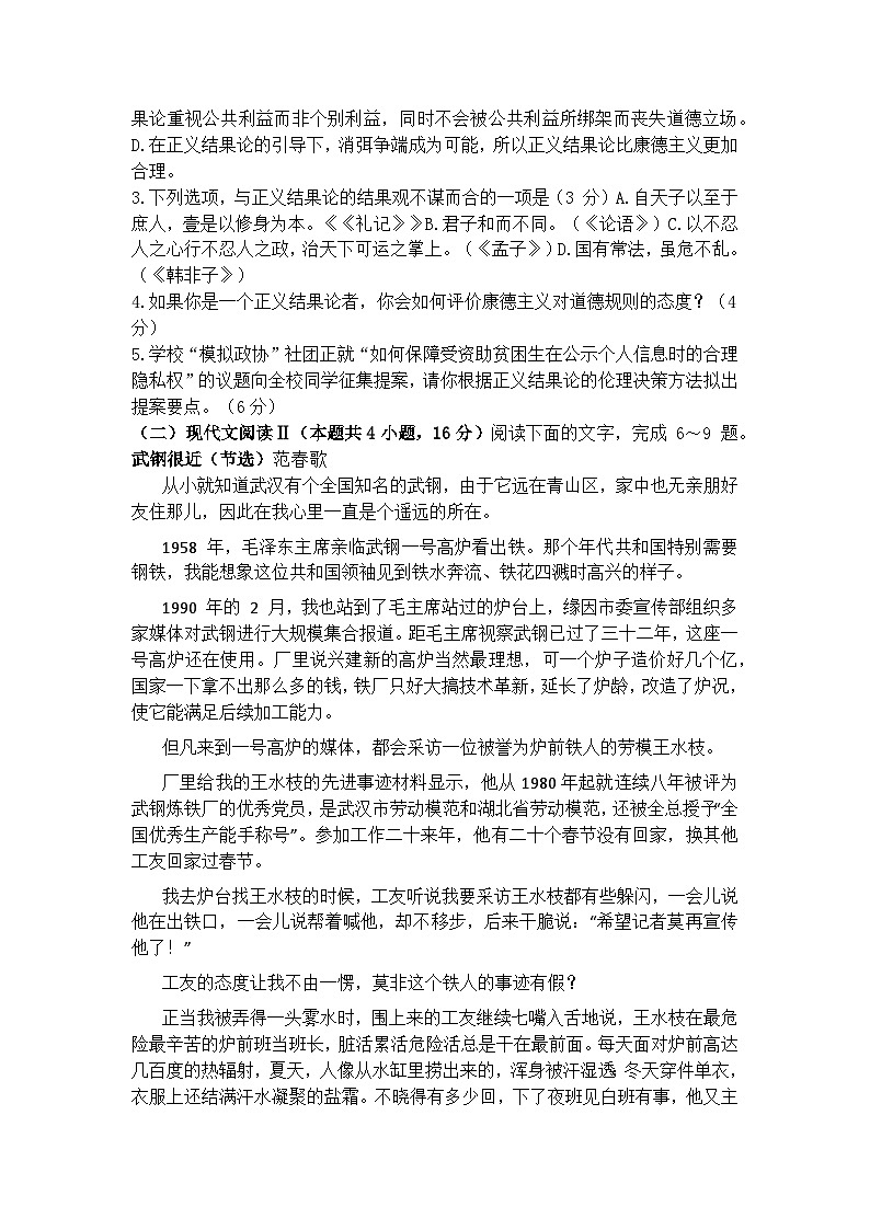 2023-2024学年湖北省部分重点中学高三上学期第二次联考（六校联考）语文试卷含答案03