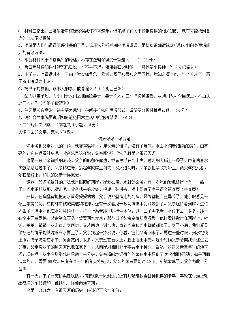 2024届河南省信阳市高级中学四市联考高三上学期第二次质量检测语文试题含答案03