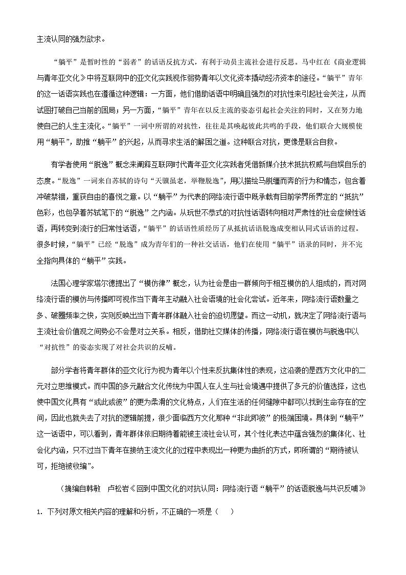 2024届湖南省长沙市雅礼中学高三九校联盟上学期第一次联考语文试卷含解析02
