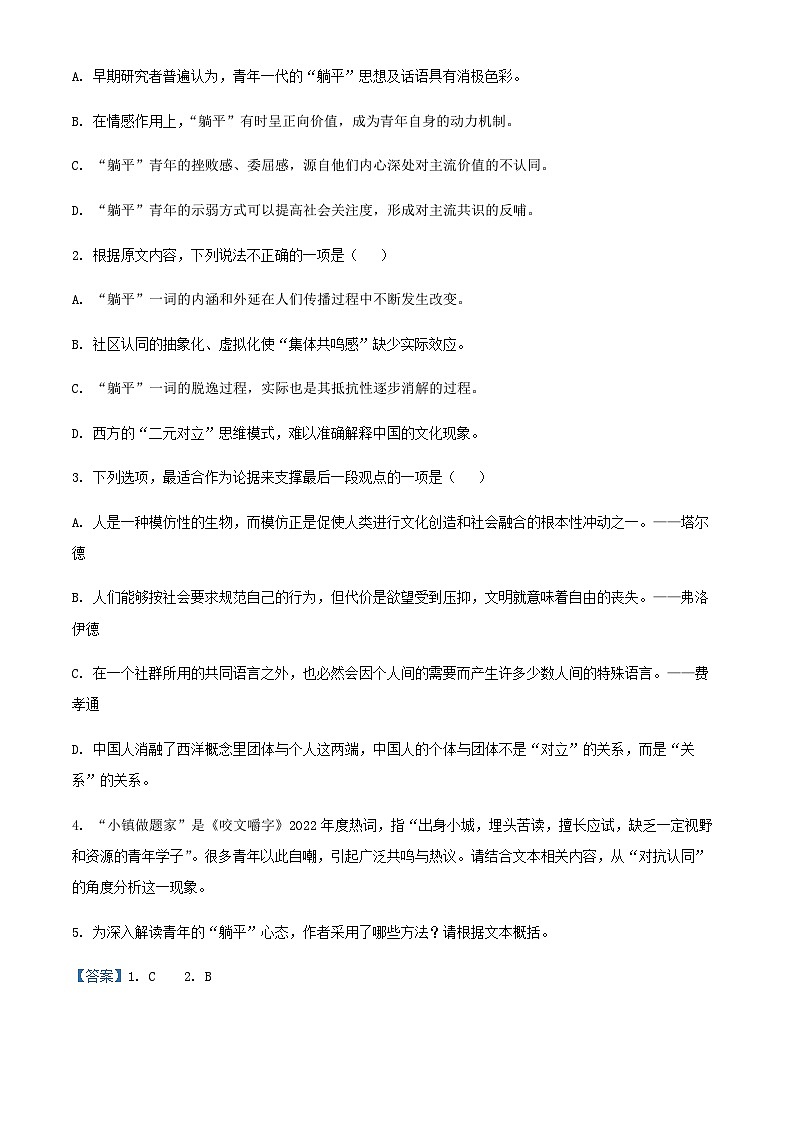 2024届湖南省长沙市雅礼中学高三九校联盟上学期第一次联考语文试卷含解析03