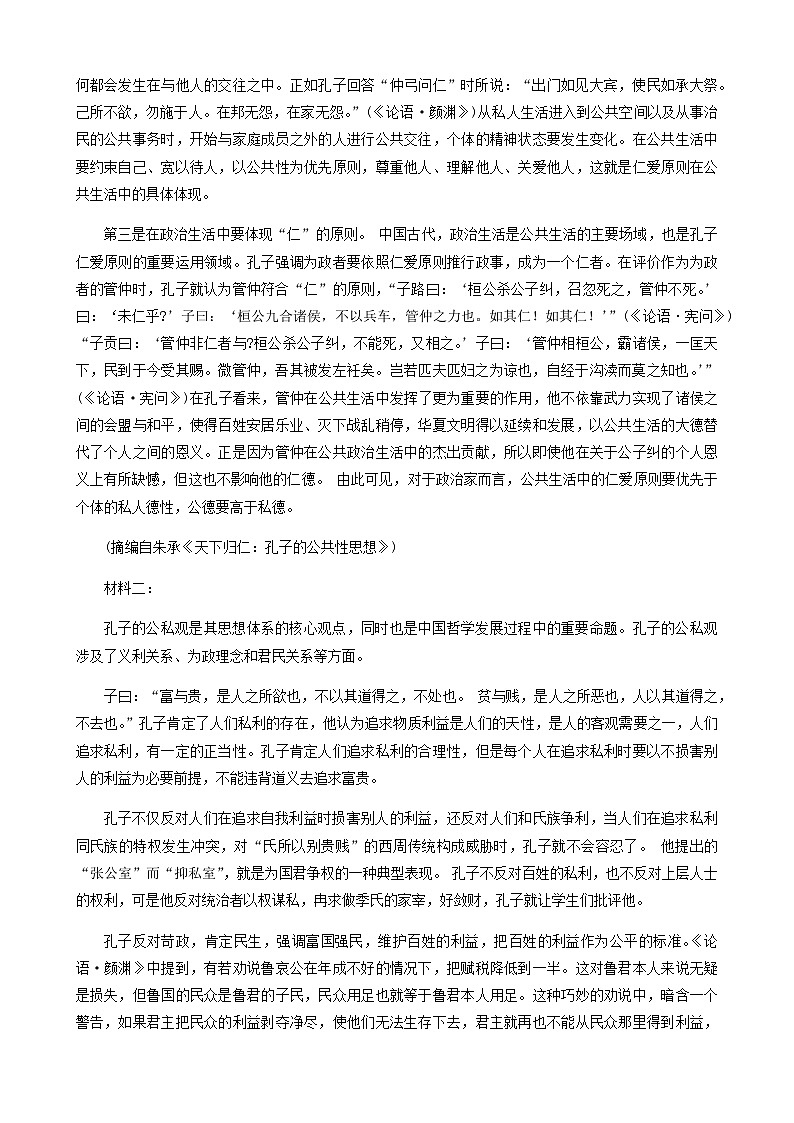 2024届江苏省南京师大附中百校大联考高三上学期第五次考试语文试题含答案第2页