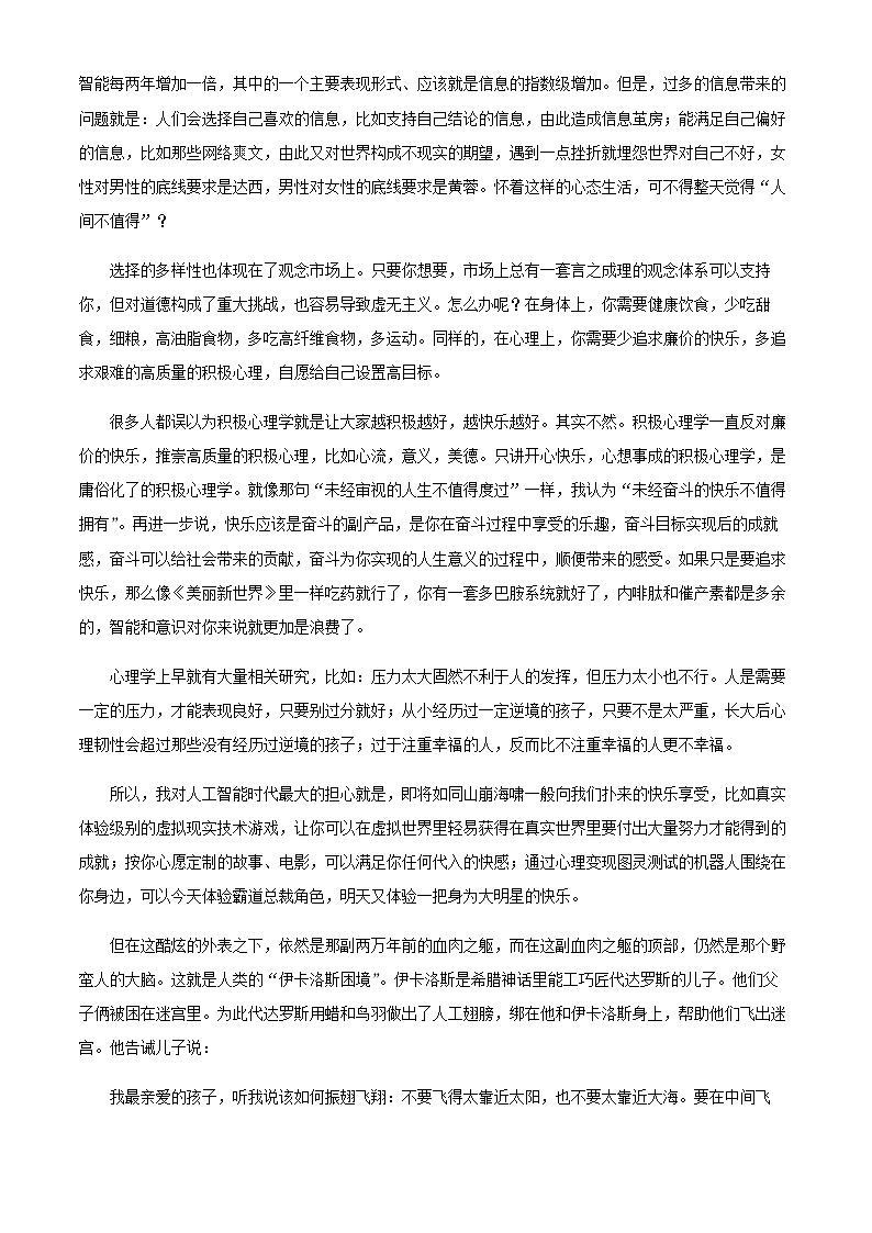 2024届云南省昆明市第一中学高三上学期“333”高考备考诊断性联考（一）语文试题含答案02