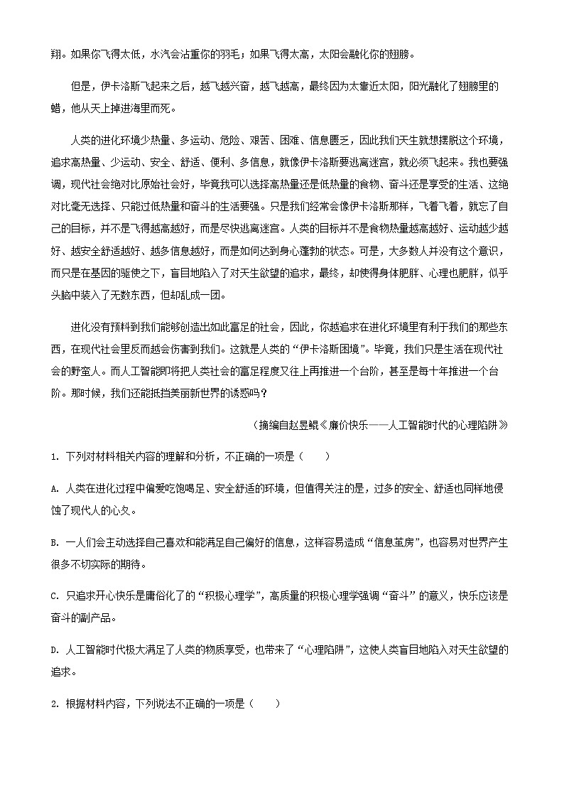 2024届云南省昆明市第一中学高三上学期“333”高考备考诊断性联考（一）语文试题含解析03