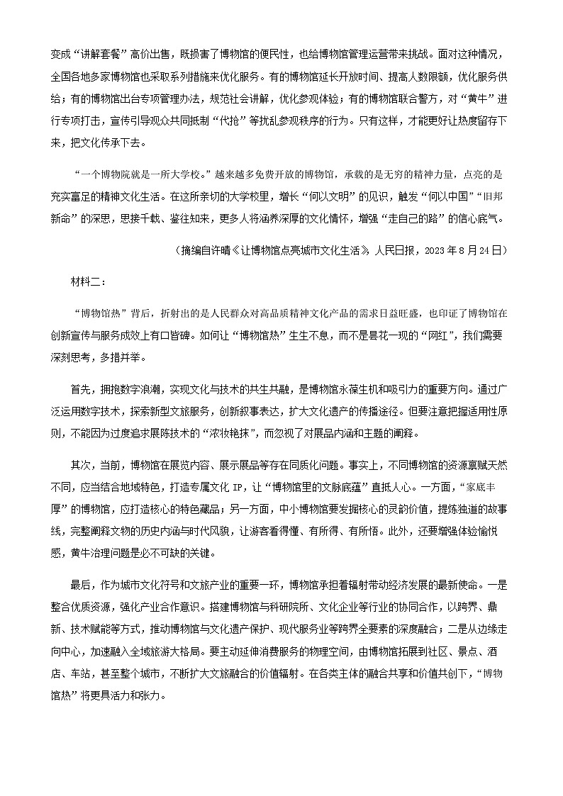 2024届云南省昆明市第一中学三校上学期高考备考实用性联考卷（五）语文试题含答案02