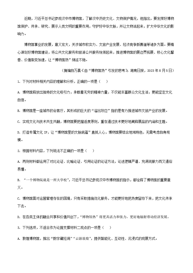 2024届云南省昆明市第一中学三校上学期高考备考实用性联考卷（五）语文试题含答案03