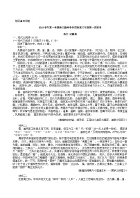 2024届浙江省温州市温州中学四校高三上学期第一次联考语文试题卷含答案