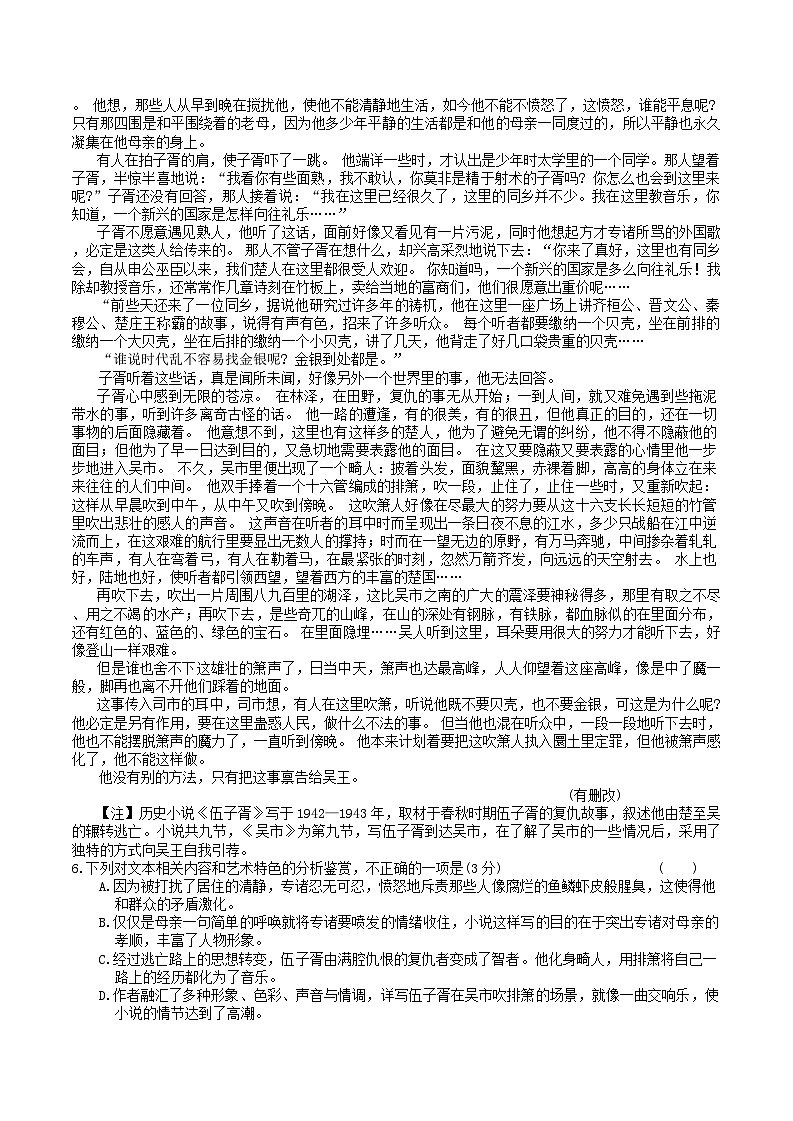 2024届浙江省温州市温州中学四校高三上学期第一次联考语文试题卷含答案03