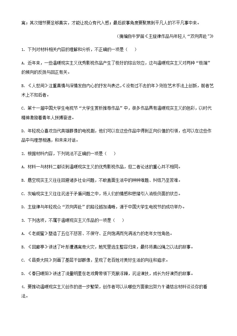 2024届安徽省安庆市一中高三上学期开学检测语文试题含解析03