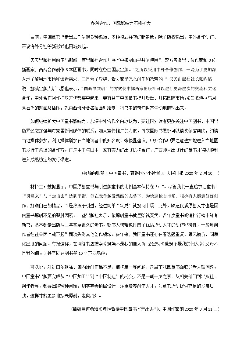 2024届安徽省六安市第一中学高考一轮复习检测语文试题含解析第2页