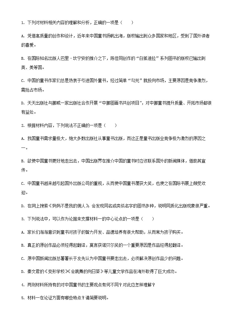 2024届安徽省六安市第一中学高考一轮复习检测语文试题含解析第3页