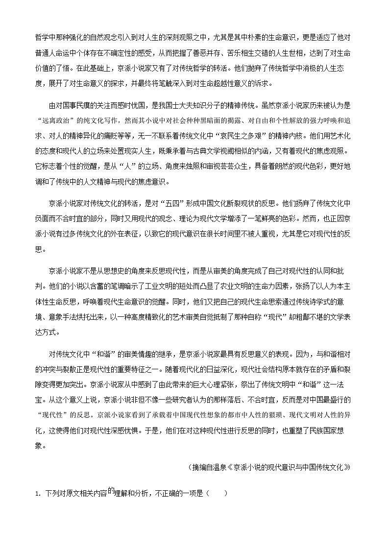 2024届湖南省常德市第一中学高三上学期第五次阶段性检测语文试题含解析第2页