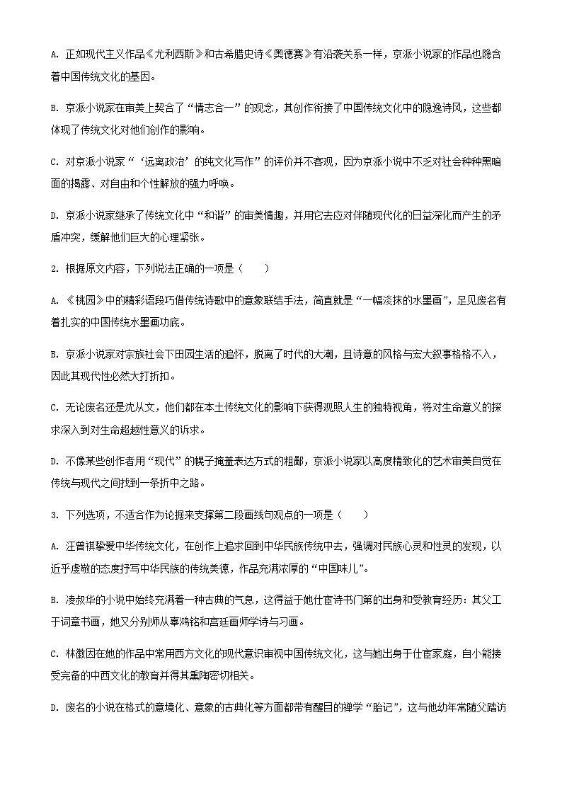 2024届湖南省常德市第一中学高三上学期第五次阶段性检测语文试题含解析第3页