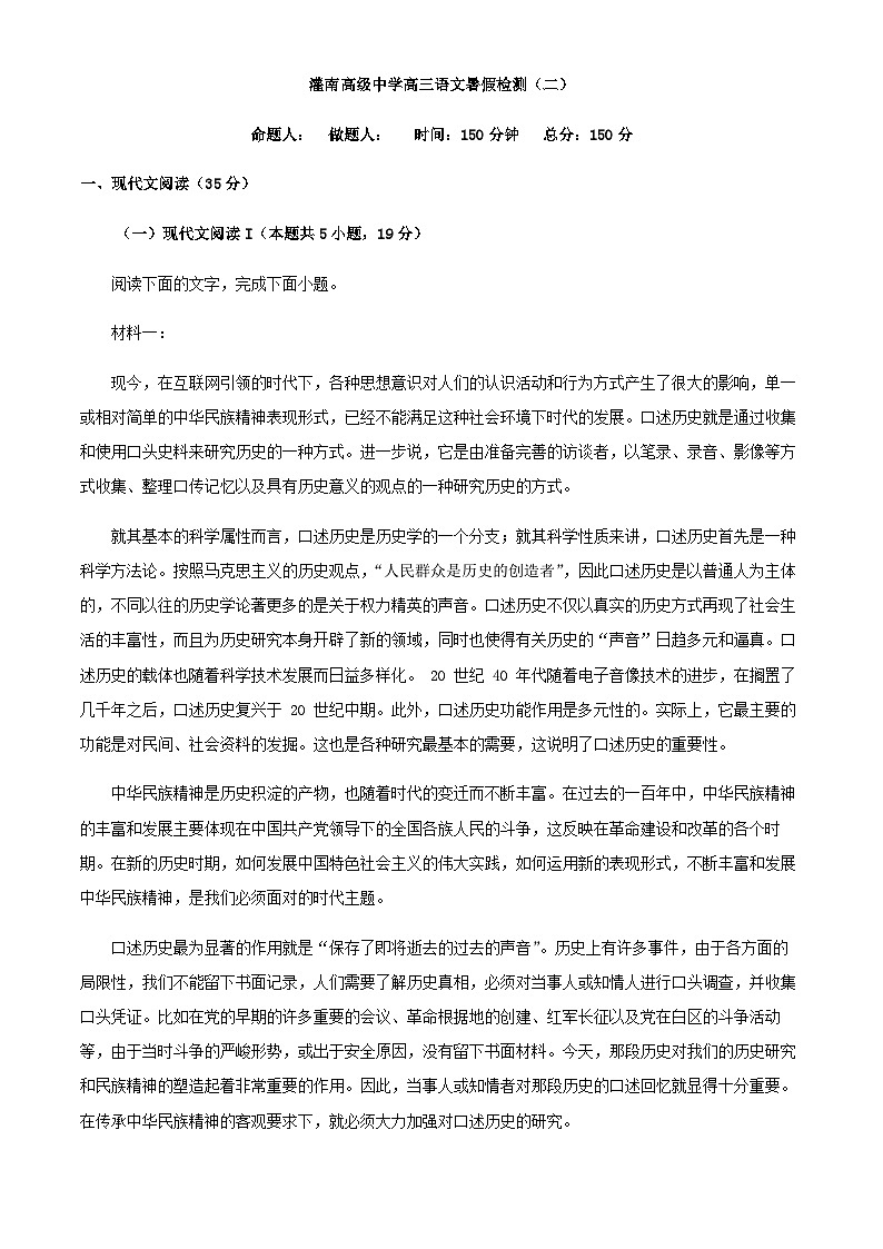 2024届江苏省连云港市灌南县高级中学高三上学期暑期检测（二）语文试题含答案01