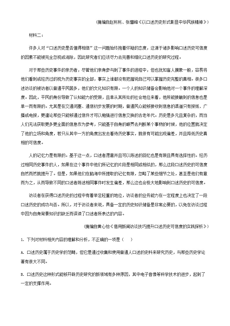2024届江苏省连云港市灌南县高级中学高三上学期暑期检测（二）语文试题含答案02