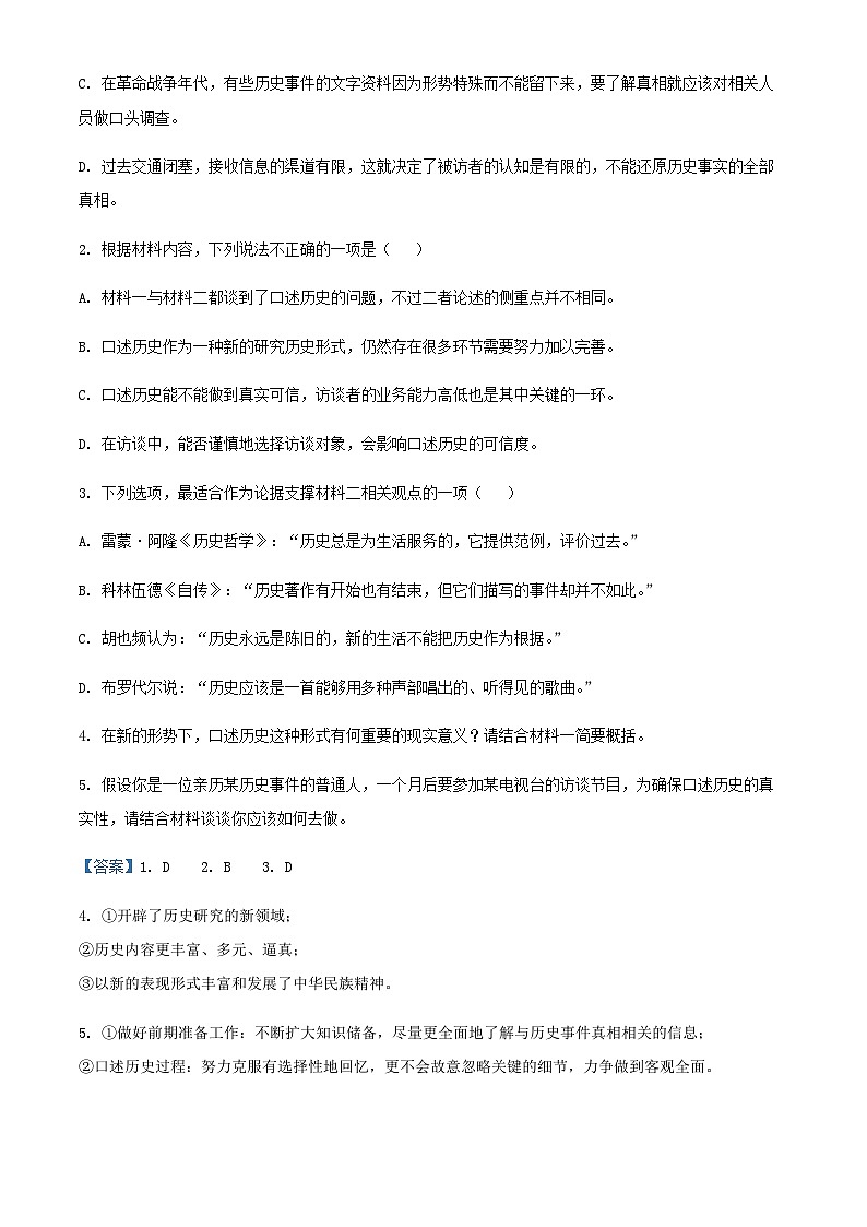 2024届江苏省连云港市灌南县高级中学高三上学期暑期检测（二）语文试题含答案03