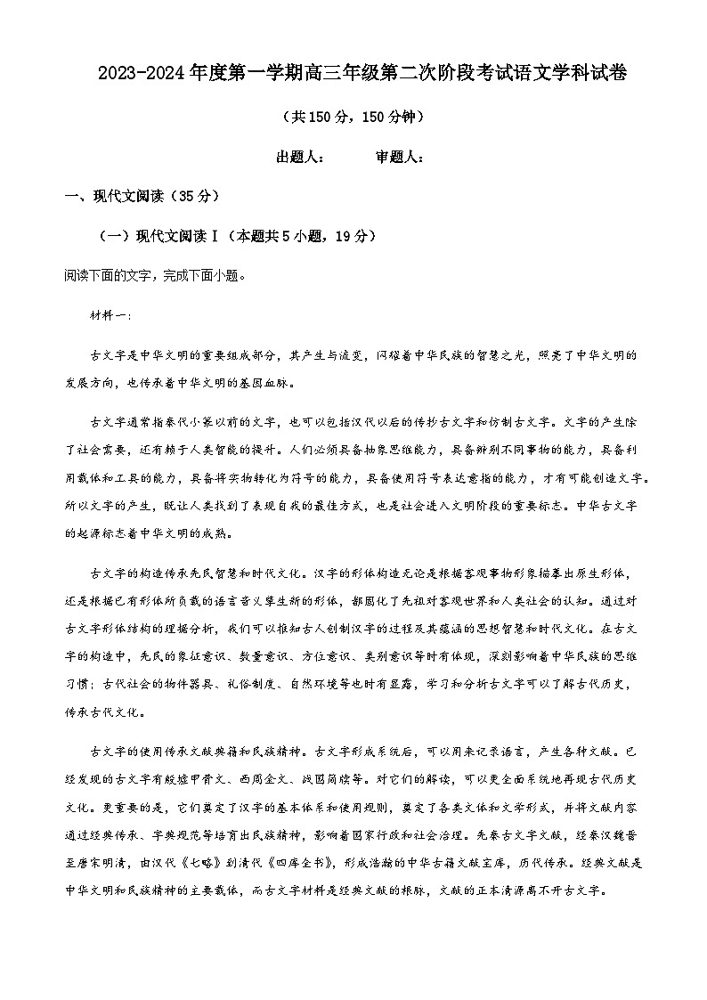 2024届江苏省泰州市靖江高级中学高三上学期第二次阶段检测语文试卷含解析01