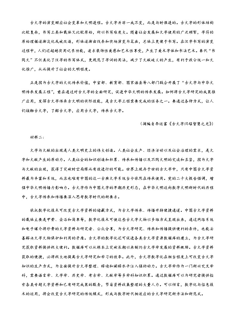 2024届江苏省泰州市靖江高级中学高三上学期第二次阶段检测语文试卷含解析02