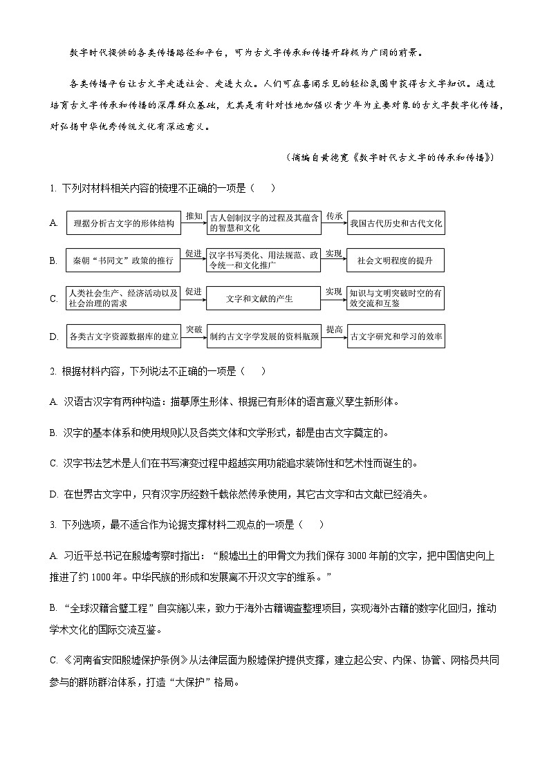 2024届江苏省泰州市靖江高级中学高三上学期第二次阶段检测语文试卷含解析03