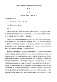 2024届辽宁省大连市第二十四中学高三上学期第四次质量检测语文试卷含解析