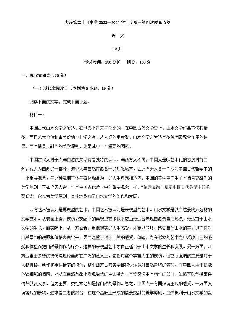 2024届辽宁省大连市第二十四中学高三上学期第四次质量检测语文试卷含解析01