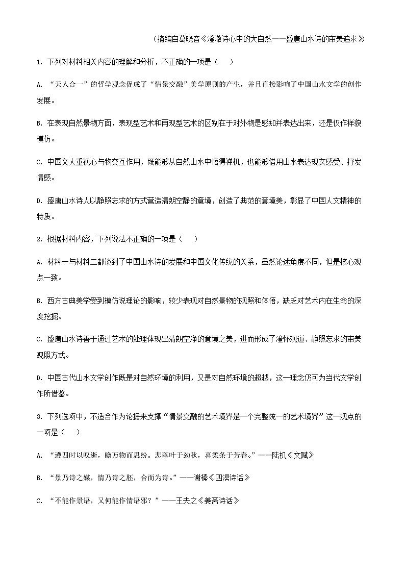 2024届辽宁省大连市第二十四中学高三上学期第四次质量检测语文试卷含解析03