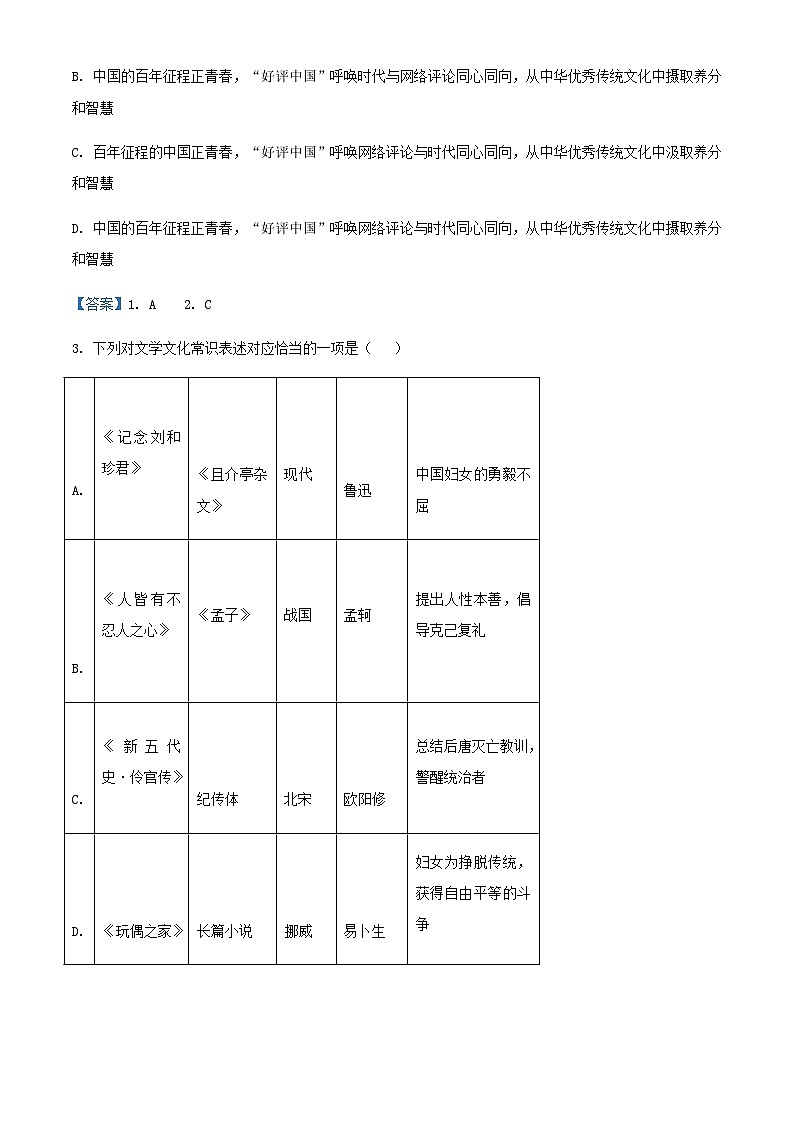 2024届天津市南开中学高三上学期寒假前摸底检测语文试题含答案02