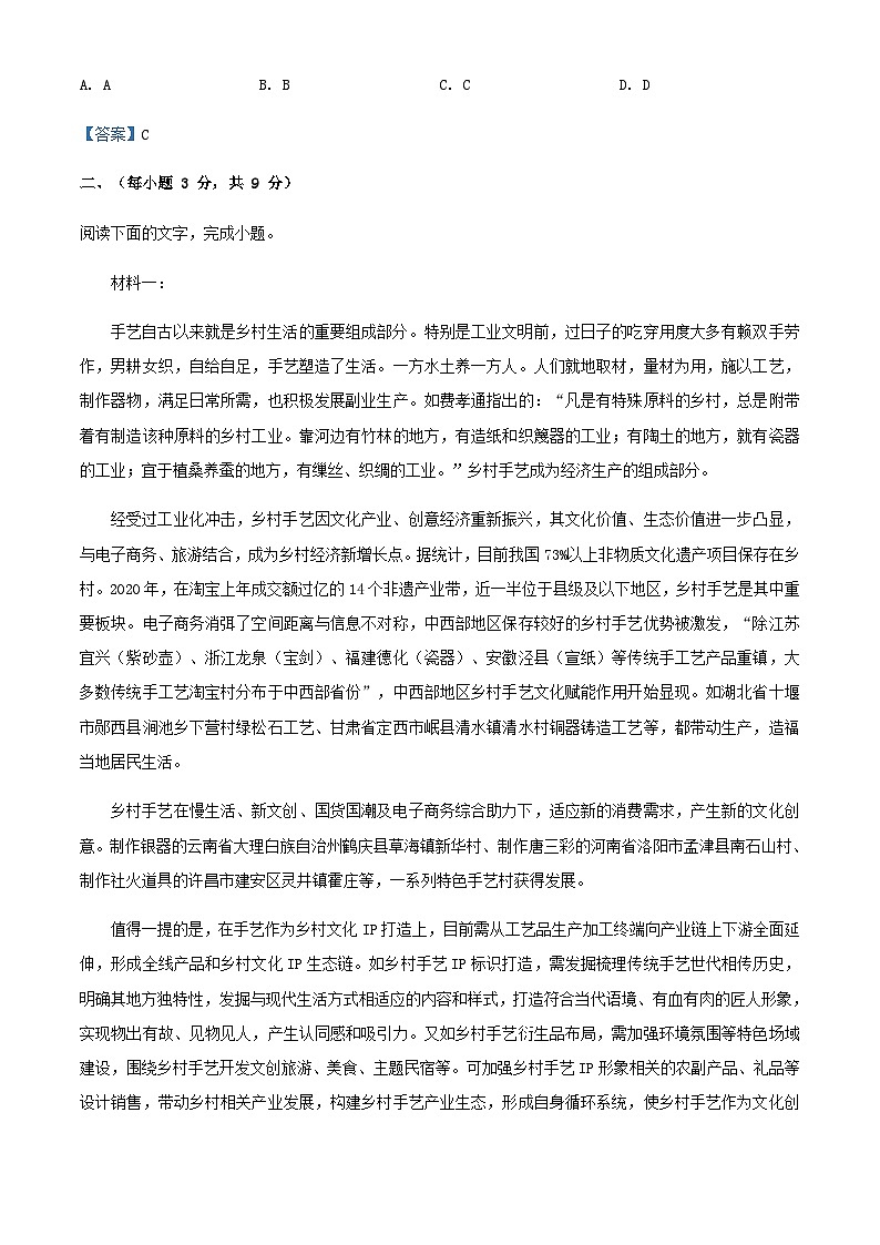 2024届天津市南开中学高三上学期寒假前摸底检测语文试题含答案03