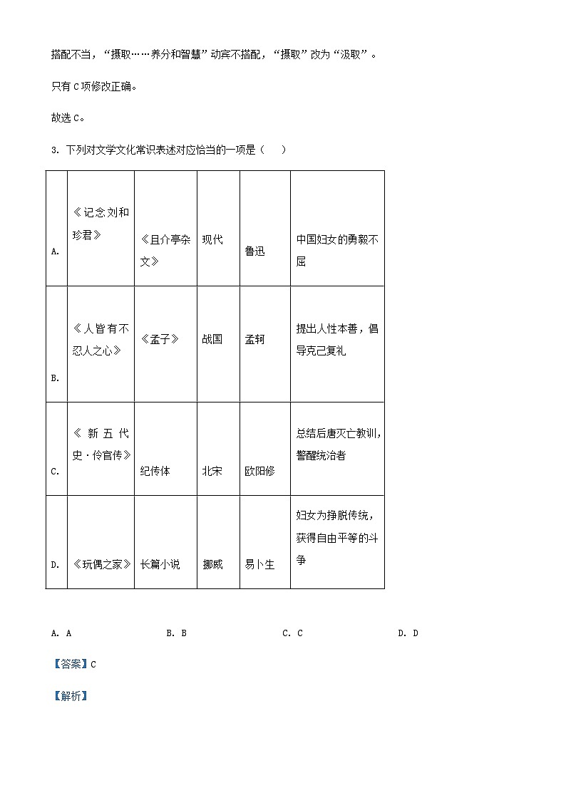 2024届天津市南开中学高三上学期寒假前摸底检测语文试题含解析03
