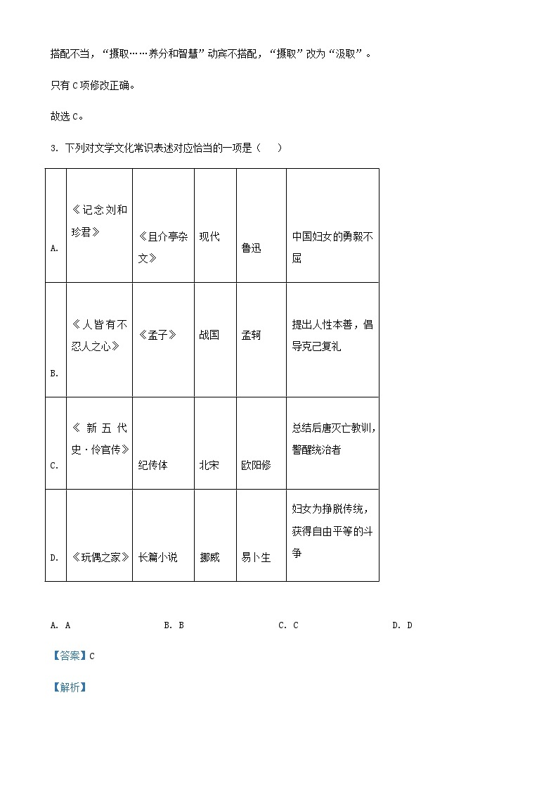 2024届天津市南开中学高三上学期寒假前摸底检测语文试题含解析03