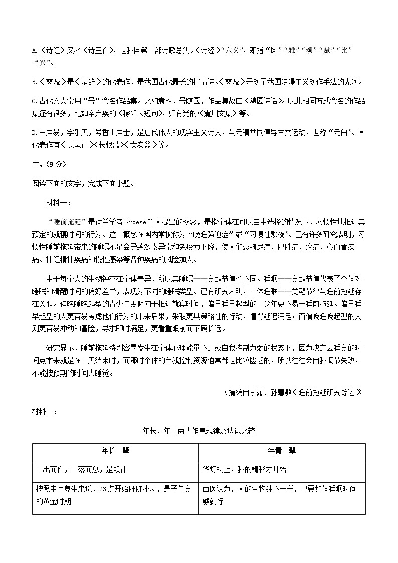 2024届天津市武清区杨村第一中学高三上学期第三次质量检测语文试题含答案02