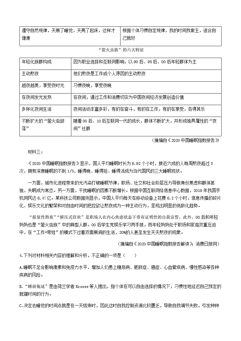 2024届天津市武清区杨村第一中学高三上学期第三次质量检测语文试题含答案03