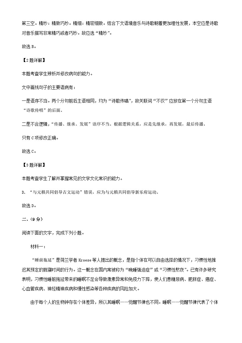 2024届天津市武清区杨村第一中学高三上学期第三次质量检测语文试题含解析03