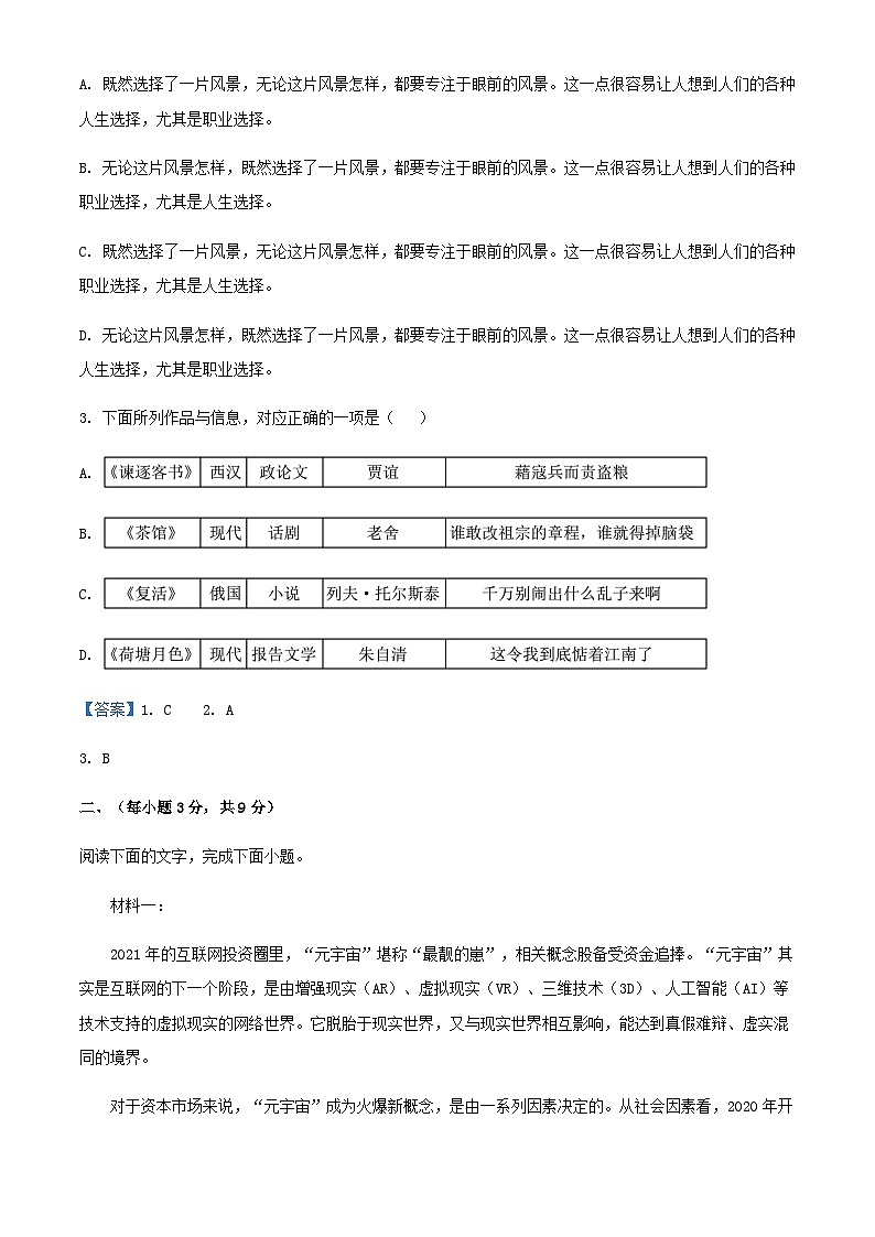 2024届天津市耀华中学高三上学期第二次阶段性检测语文试题含答案第2页
