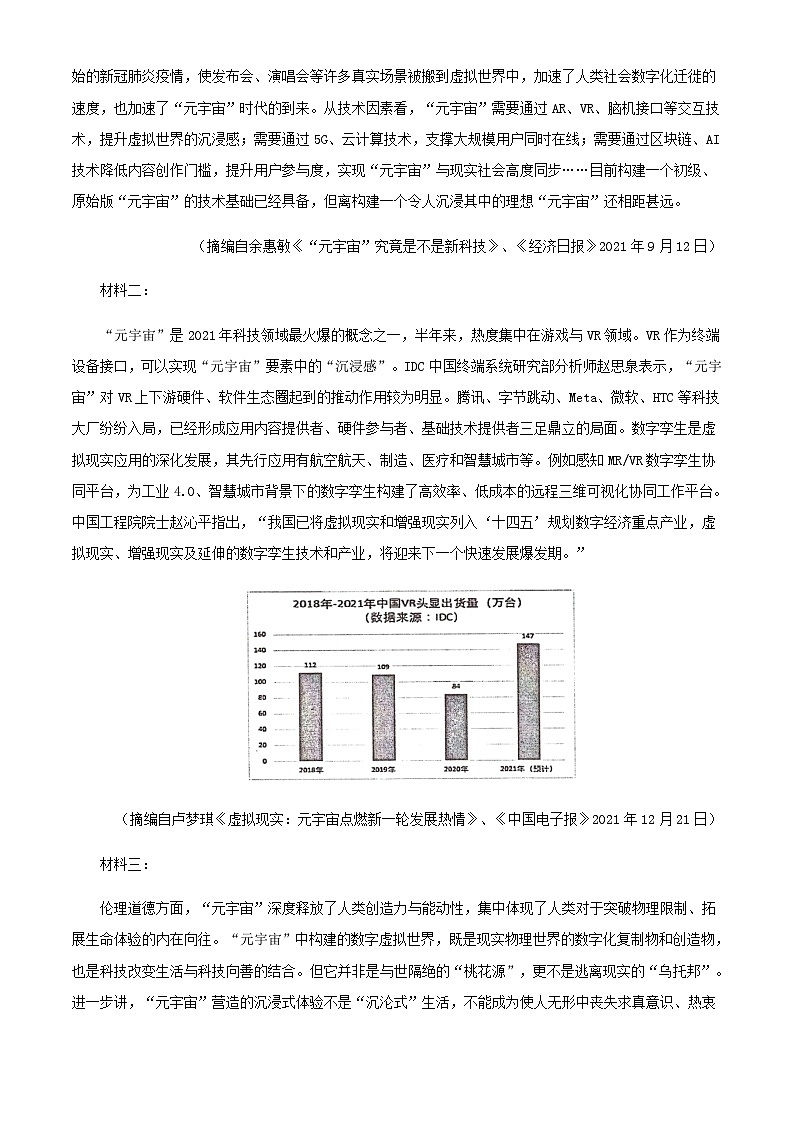 2024届天津市耀华中学高三上学期第二次阶段性检测语文试题含答案第3页