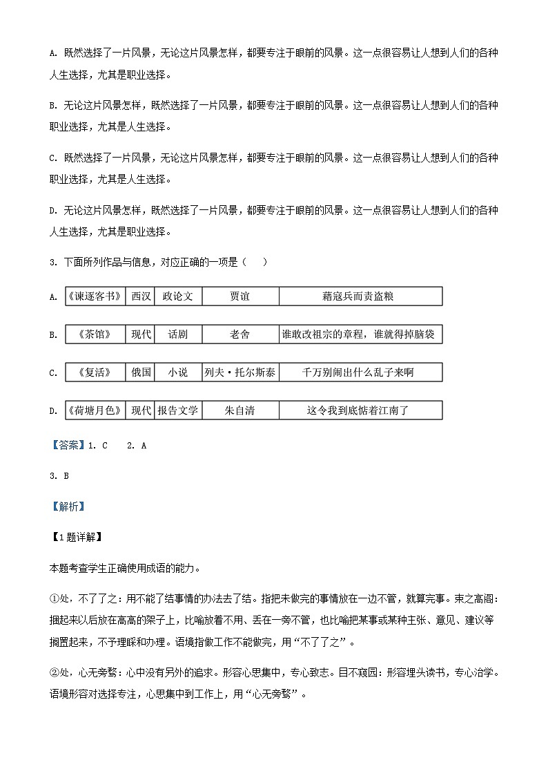 2024届天津市耀华中学高三上学期第二次阶段性检测语文试题含解析第2页