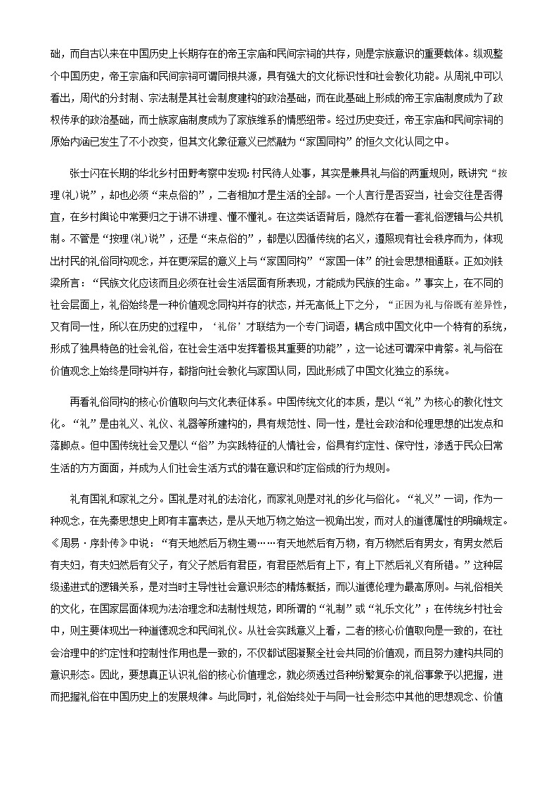 2024届重庆市南开中学高三第四次质量检测语文试卷含解析第2页