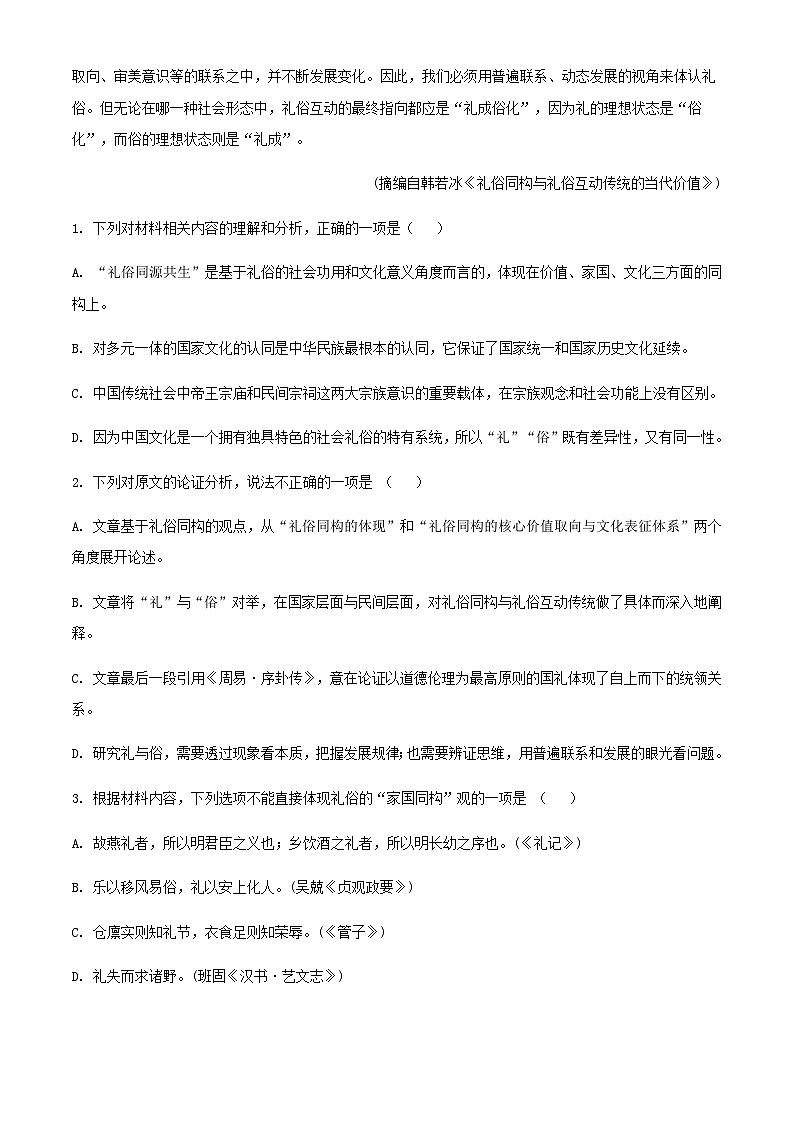 2024届重庆市南开中学高三第四次质量检测语文试卷含解析第3页