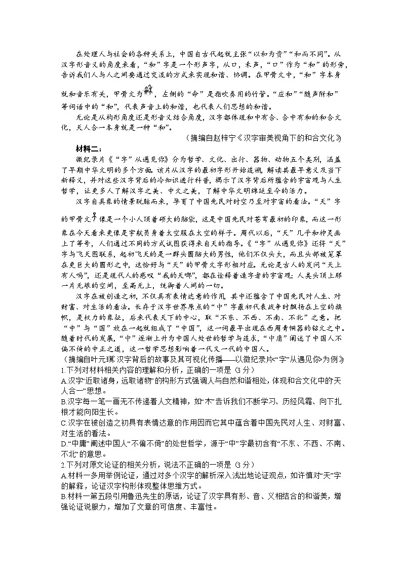 2024届山西省临汾市高考考前适应性训练考试(一)语文试题第2页