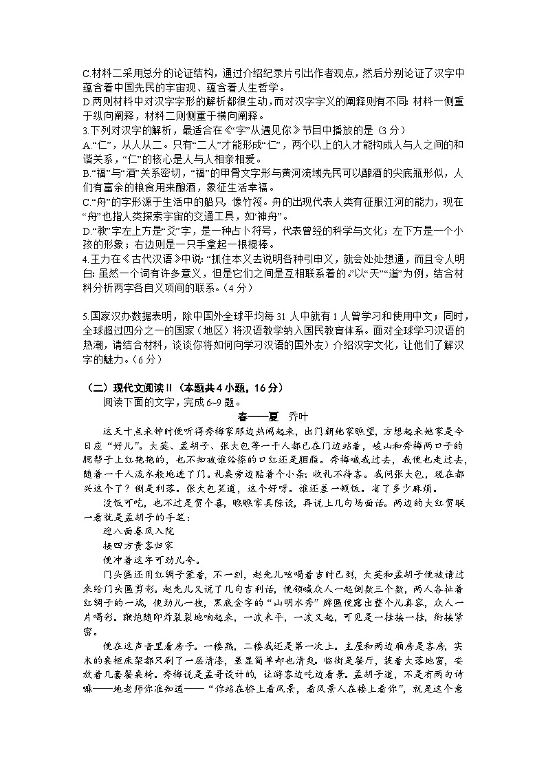 2024届山西省临汾市高考考前适应性训练考试(一)语文试题第3页